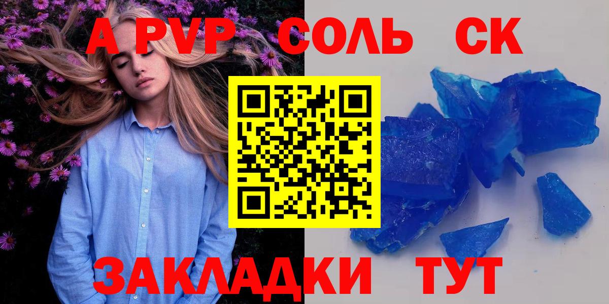 Курчалой  Alfa_PVP крисы CK  Альфа ПВП Crystall  A PVP СК  Вход с VPN 