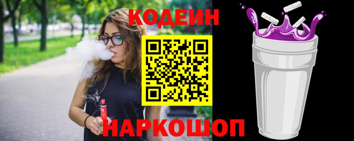 Codein напиток Lean (лин)  Кодеин напиток Lean (лин)  Вход с VPN  Курчалой 